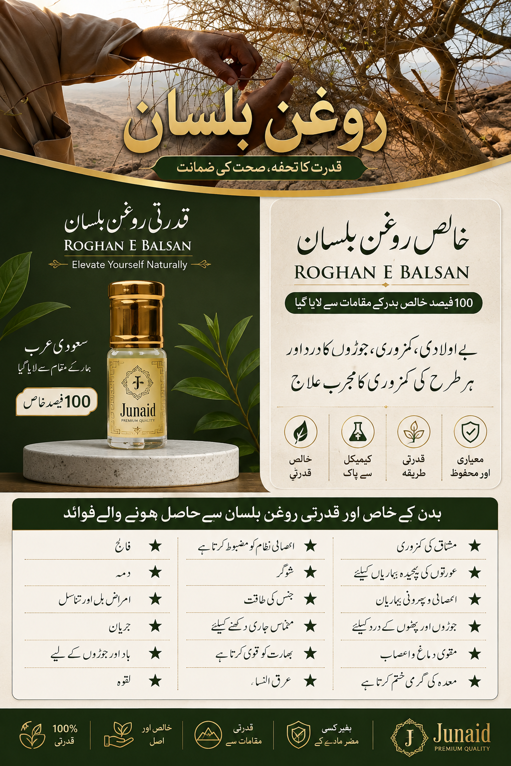 Roghan E Balsan Natural Oil | روغن بلسان قدرتی تیل